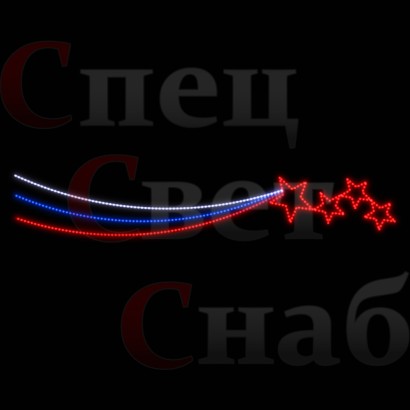 Светодиодная перетяжка "Звездный след" 3м красный триколор