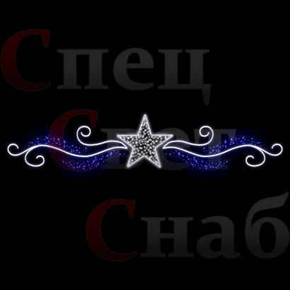 Светодиодная перетяжка к 9 мая Небесный узор Звезда Синяя